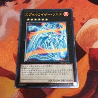 IT220825-2316 エヴォルカイザー・ソルデ レリーフ アルティメットレア 遊戯王 ORCS-JP045