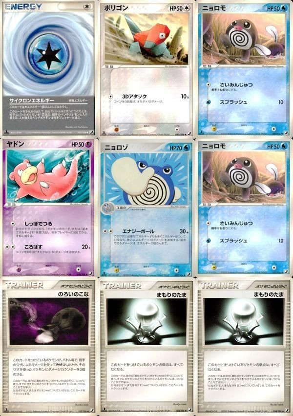 ポケモン カード まとめ 金の空、銀の海 サイクロンエネルギー ポリゴン ニョロモ ヤドン ニョロゾ のろいのこな まもりのたま