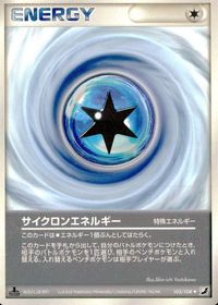 ポケモン カード まとめ 金の空、銀の海 サイクロンエネルギー ポリゴン ニョロモ ヤドン ニョロゾ のろいのこな まもりのたま サムネイル 2