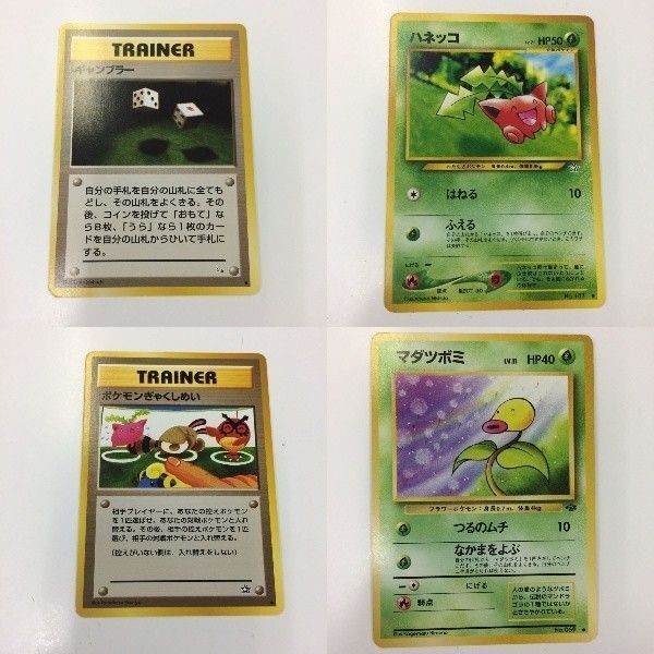 ポケモンカード 旧裏面 1枚 トレーナーカード ハネッコNo.187 マダツボミNo.069 ギャンブラー 15 ポケモンぎ