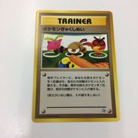 ポケモンカード 旧裏面 1枚 トレーナーカード ハネッコNo.187 マダツボミNo.069 ギャンブラー 15 ポケモンぎ サムネイル 3