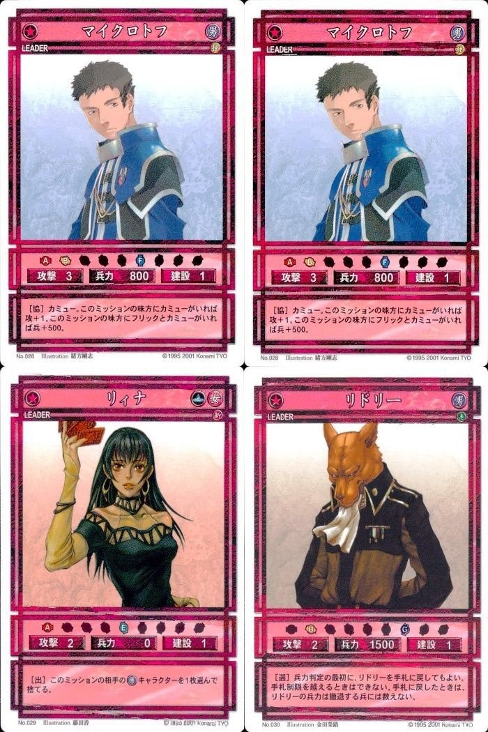 幻想水滸伝 カード コナミ KONAMI まとめ ★カードリスト参照 12