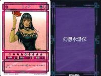 幻想水滸伝 カード コナミ KONAMI まとめ ★カードリスト参照 12 サムネイル 4