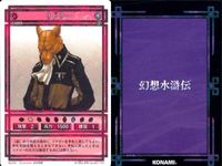 幻想水滸伝 カード コナミ KONAMI まとめ ★カードリスト参照 12 サムネイル 5
