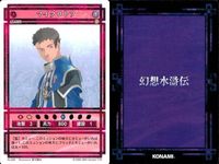 幻想水滸伝 カード コナミ KONAMI まとめ ★カードリスト参照 12 サムネイル 2