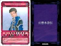 幻想水滸伝 カード コナミ KONAMI まとめ ★カードリスト参照 12 サムネイル 3