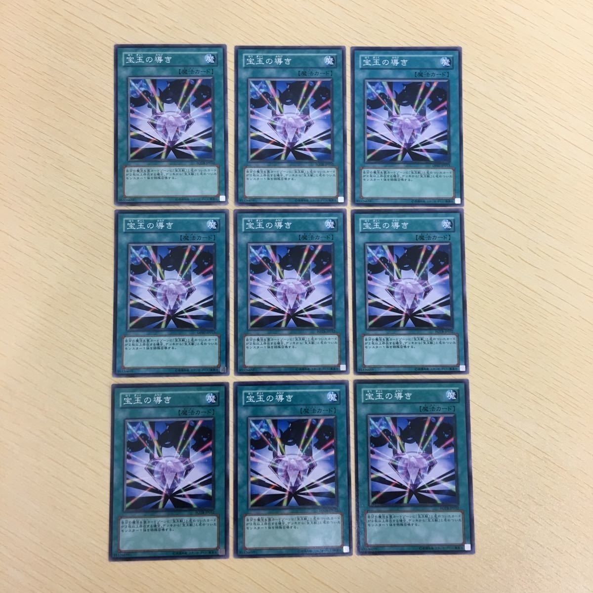 遊戯王 宝玉の導き カード まとめ