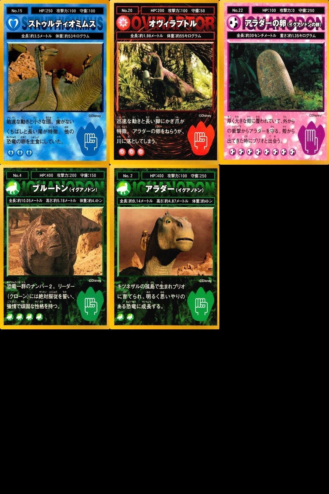 カード ダイナソー まとめ マクドナルド ディズニー アラダー ブルートン アラダーの卵 オヴィラプトル ストゥルティオメムス 2 4 22 20 15