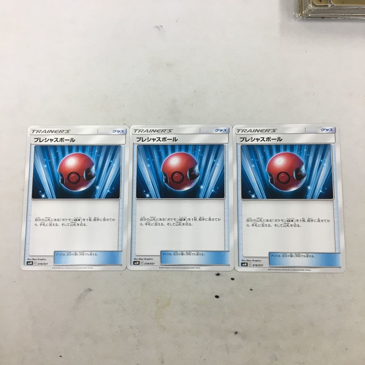 ポケモンカード 新裏面 3枚 プレシャスボール 4