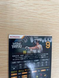 カード ベースボールコレクション SR-H009 柳田 悠岐 福岡ソフトバンクホークス スーパーレア SR BASEBALLCOLLECTION BBC KONAMI コナミ☆ サムネイル 7