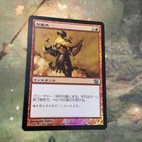 MTG マジックザギャザリング シングル カード Foil 怒髪天/Enrage 46 サムネイル 1