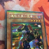 美品 状態B- YK221222-834 速攻の黒い忍者 ウルトラパラレルレア ウルパラ 3期 遊戯王 306-007 サムネイル 2