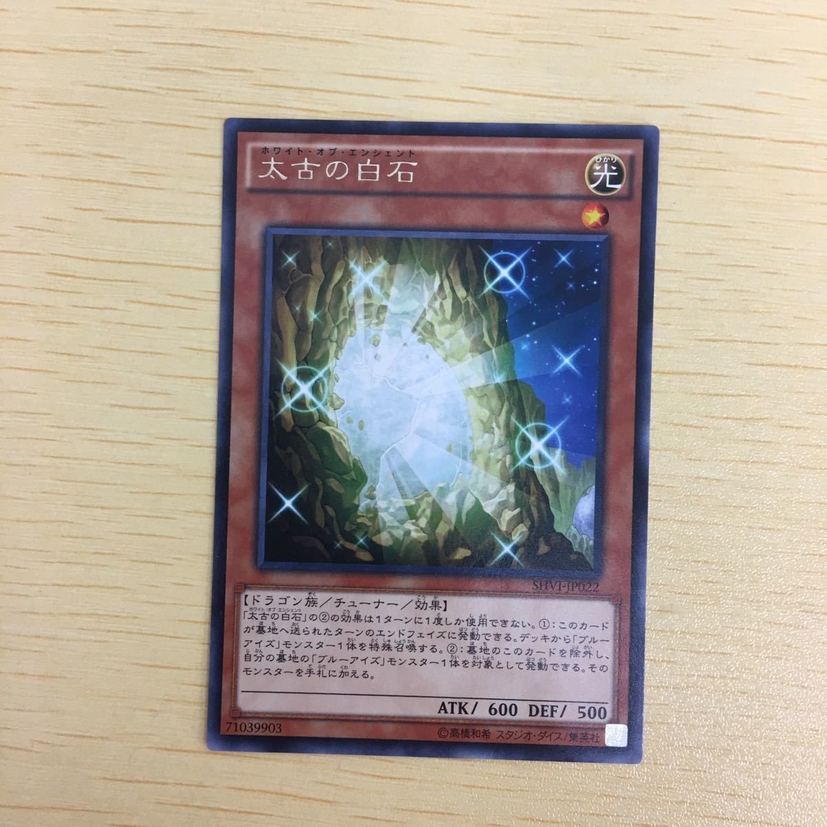 遊戯王 字レア カード トレーディングカード 太古の白石 まとめ