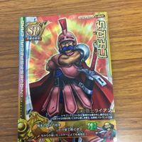 ドラゴンクエスト モンスター バトルロード カード まとめ 勇者 ソロ レア 大盗賊 ヤンガス レア 王宮騎士 ブライアン 非売品 16 サムネイル 5