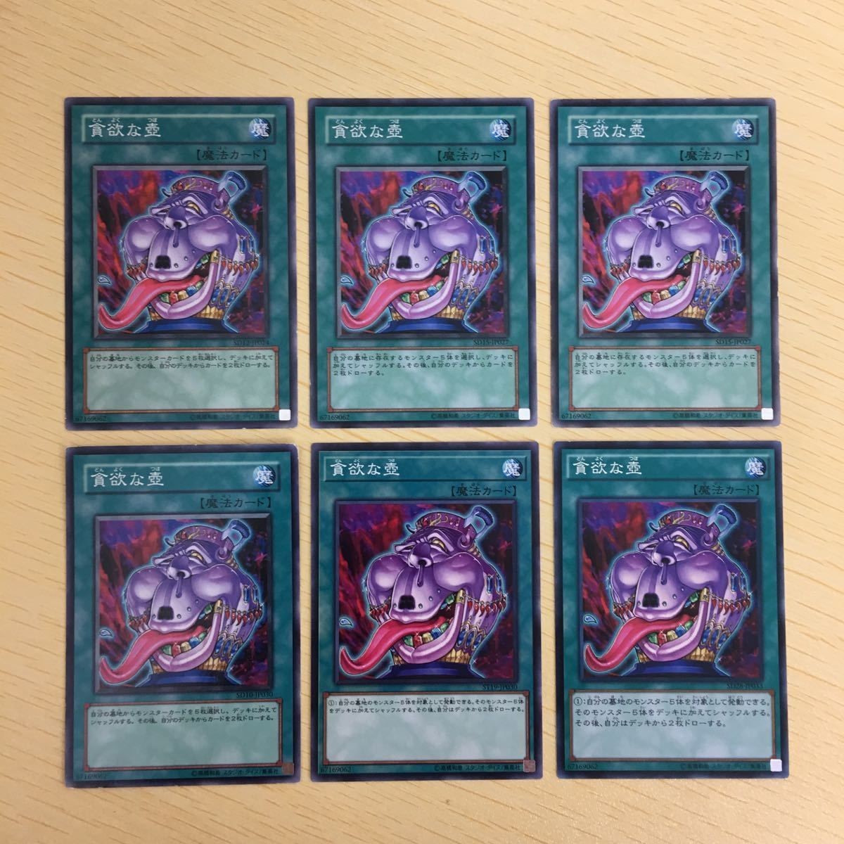 遊戯王 ノーマル カード トレーディングカード 貪欲な壺 まとめ