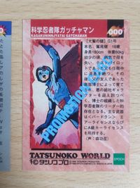 鉄腕アトム 手塚治虫 コレクションカード 96 000 販促 非売品 アトムの歴史 ガッチャマン サムネイル 5
