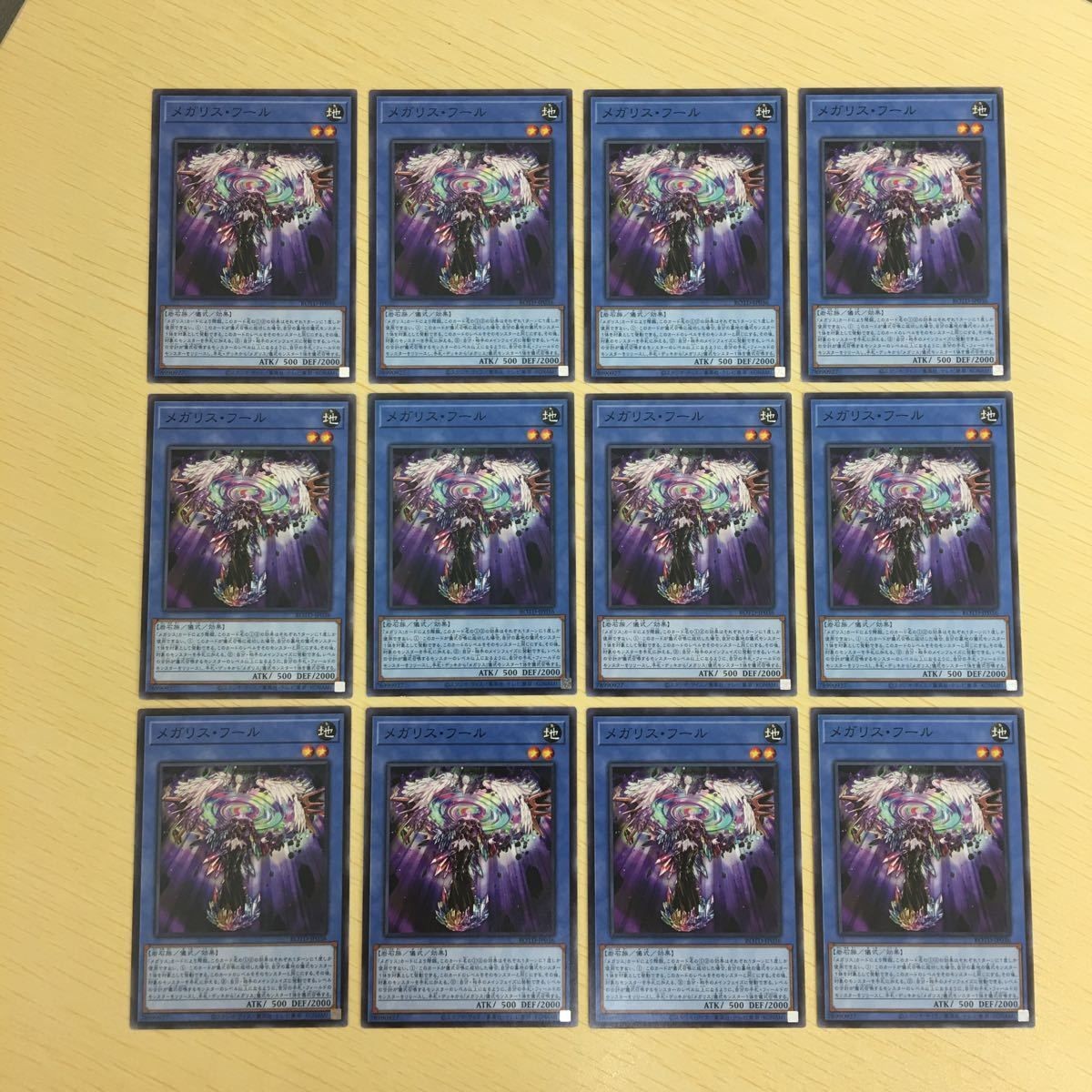 遊戯王 ノーマル カード トレーディングカード メガリスフール まとめ