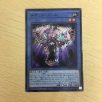 遊戯王 ノーマル カード トレーディングカード メガリスフール まとめ サムネイル 2