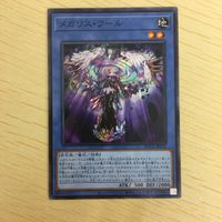 遊戯王 ノーマル カード トレーディングカード メガリスフール まとめ サムネイル 3