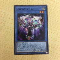 遊戯王 ノーマル カード トレーディングカード メガリスフール まとめ サムネイル 4