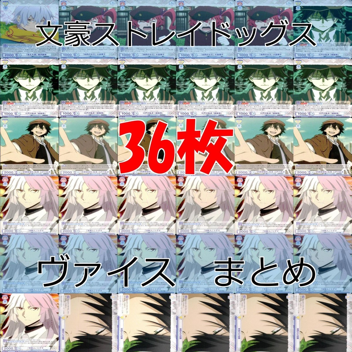 文豪ストレイドッグス 文スト ヴァイスシュヴァルツブラウ まとめ シグマ 支配人 大倉燁子 血荊の女王 江戸川乱歩 超推理 違えた道 福沢諭吉 武装探偵社 仲間からの信頼 ヴァイス ap116
