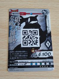 ウルトラマン 大怪獣ラッシュ ウルトラマンベリアル SEC U1-058 サムネイル 2