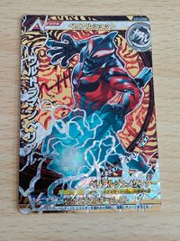 ウルトラマン 大怪獣ラッシュ ウルトラマンベリアル SEC U1-058 サムネイル 1