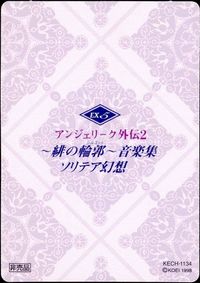 カード 【状態B】 アンジェリーク ex5 非売品 外伝２ EX5 KOEI サムネイル 2