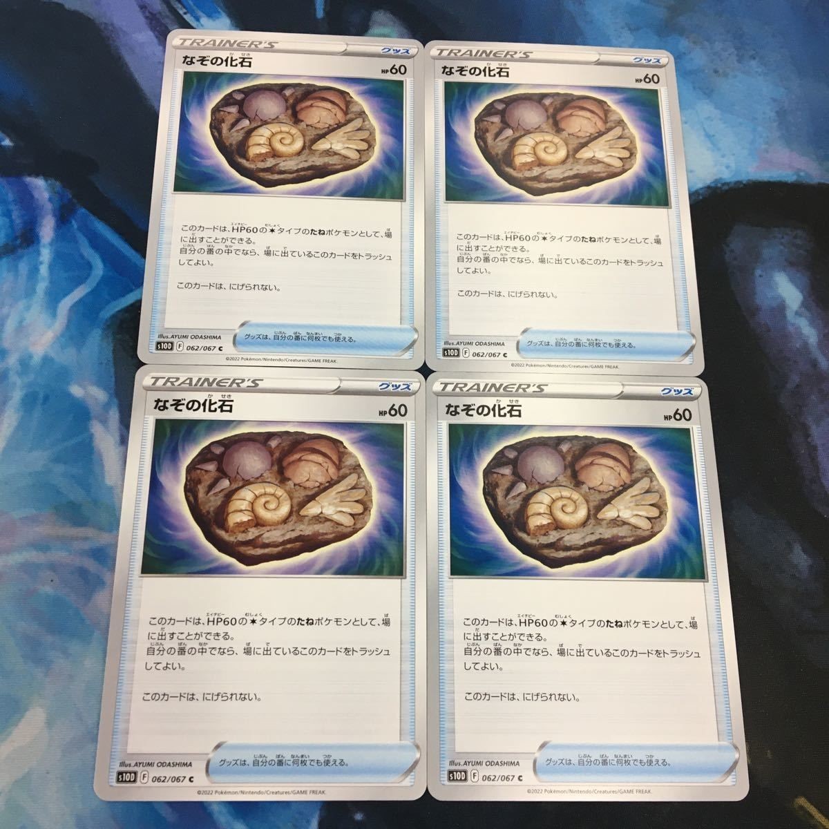 ポケモンカード 新裏面 まとめ トレーナーカード グッズ 4枚 なぞの化石 9