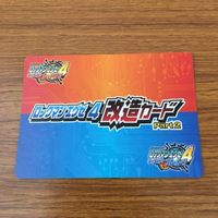 カード トレカ まとめ ロックマンエクゼ4 改造カード チャージ武器を変更 48 サムネイル 8