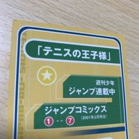 Prince of Tennis Tenipuri Card 1912 Japanese Manga Jump サムネイル 5