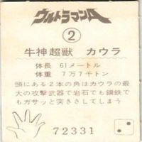 【状態C-D】2 23 3 8 ウルトラマンA エース ミニプロ ミニカード カード まとめ サムネイル 3