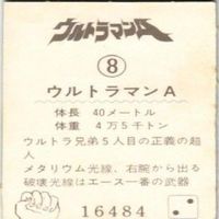 【状態C-D】2 23 3 8 ウルトラマンA エース ミニプロ ミニカード カード まとめ サムネイル 9
