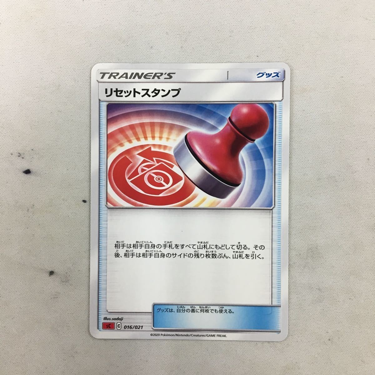 ポケモンカード 新裏面 リセットスタンプ 36