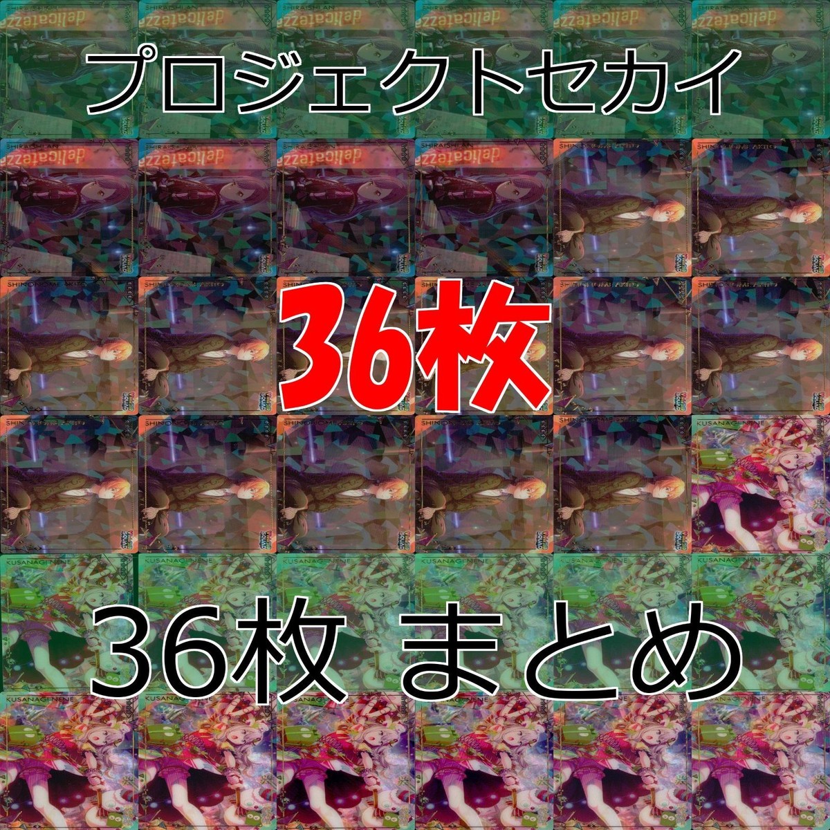 プロジェクトセカイ カラフルステージ ウエハース カード プロセカ まとめ 初音ミク 美少女 10 11 13 草薙寧々 東雲彰人 白石杏 ap769