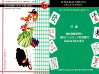 カード スーパーリアル麻雀 麻雀 まとめ 初出 15 19 50 美少女 サムネイル 4