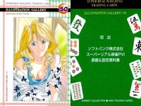 カード スーパーリアル麻雀 麻雀 まとめ 初出 15 19 50 美少女 サムネイル 3
