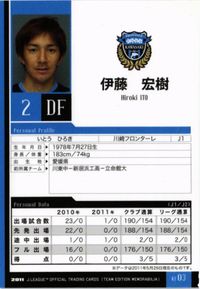 伊藤宏樹 川崎フロンターレ 直筆サイン サッカー 日本代表 Jリーグ カルビー カード サムネイル 2