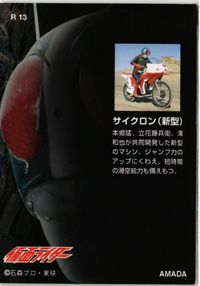 仮面ライダー アマダ R14 サイクロン カード まとめ サムネイル 2
