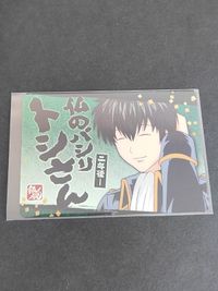 Gintama Hijikata Toushirou Wafer Card 2011