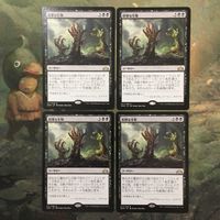 MTG Magic Gathering Card Lot GRN Gruesome Menagerie 4pcs