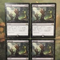 MTG マジックザギャザリング カード まとめ GRN 陰惨な生類/Gruesome Menagerie 4枚セット 19 サムネイル 3