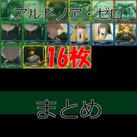 アルドノア・ゼロ アルドノアゼロ 界塚 ユキ キラ 有 他 まとめ TCG トレーディング bp841 サムネイル 1