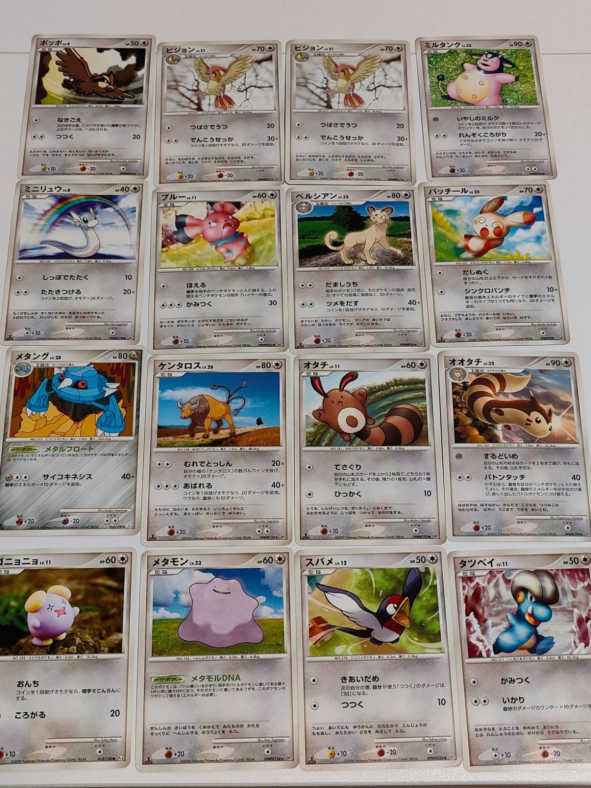 ポケモンカード 無色 ノーマル まとめ メタモン DP3 DPBP ゴニョニョ pt3 ピジョン ポッポ スバメ