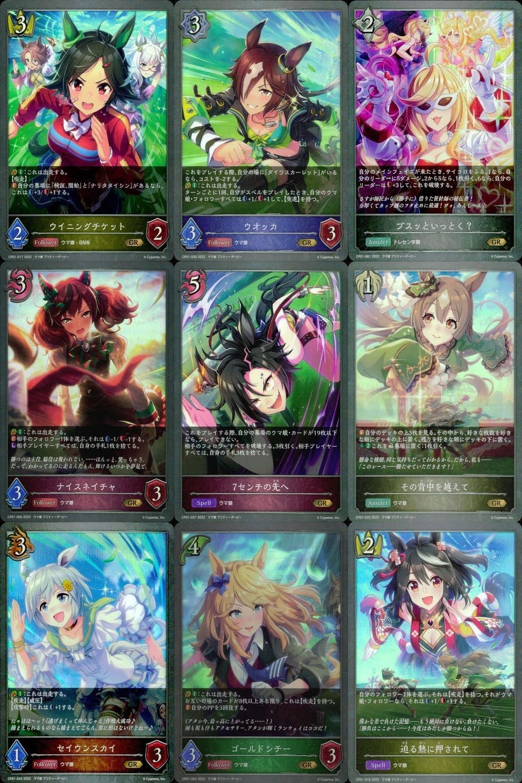 カード まとめ シャドウバース エボルヴ GR ウマ娘 ウイニングチケット ウオッカ ブッといっとく? ナイスネイチャ 7センチの先へ その背中を越えて セイウンスカイ ゴールドシチー 迫る熱に押されて キラ