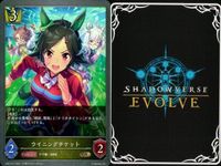 カード まとめ シャドウバース エボルヴ GR ウマ娘 ウイニングチケット ウオッカ ブッといっとく？ ナイスネイチャ 7センチの先へ その背中を越えて セイウンスカイ ゴールドシチー 迫る熱に押されて キラ サムネイル 2