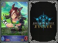 カード まとめ シャドウバース エボルヴ GR ウマ娘 ウイニングチケット ウオッカ ブッといっとく？ ナイスネイチャ 7センチの先へ その背中を越えて セイウンスカイ ゴールドシチー 迫る熱に押されて キラ サムネイル 3