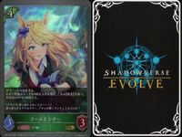 カード まとめ シャドウバース エボルヴ GR ウマ娘 ウイニングチケット ウオッカ ブッといっとく？ ナイスネイチャ 7センチの先へ その背中を越えて セイウンスカイ ゴールドシチー 迫る熱に押されて キラ サムネイル 9