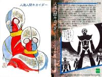 カード まとめ 石ノ森章太郎 萬画コレクションカード 仮面ライダー 人造人間キカイダー 変身忍者嵐 029 034 036 041 EPOCH エポック サムネイル 4