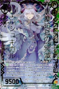 ゼクス カード 屍魔迫孤の宮滅エルシュキガル SR C12-002 サムネイル 1